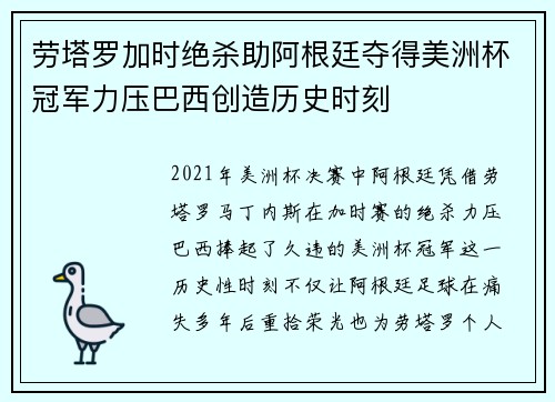 劳塔罗加时绝杀助阿根廷夺得美洲杯冠军力压巴西创造历史时刻