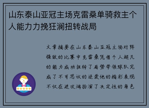 山东泰山亚冠主场克雷桑单骑救主个人能力力挽狂澜扭转战局 山东泰山亚冠主场克雷桑单骑救主个人能力力挽狂澜扭转战局