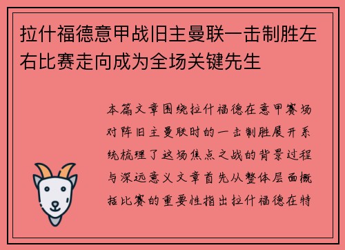 拉什福德意甲战旧主曼联一击制胜左右比赛走向成为全场关键先生
