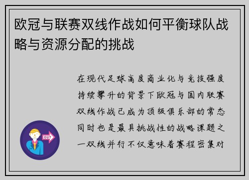 欧冠与联赛双线作战如何平衡球队战略与资源分配的挑战 欧冠与联赛双线作战如何平衡球队战略与资源分配的挑战
