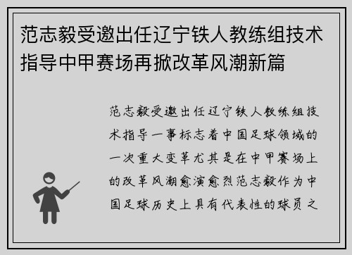 范志毅受邀出任辽宁铁人教练组技术指导中甲赛场再掀改革风潮新篇 范志毅受邀出任辽宁铁人教练组技术指导中甲赛场再掀改革风潮新篇