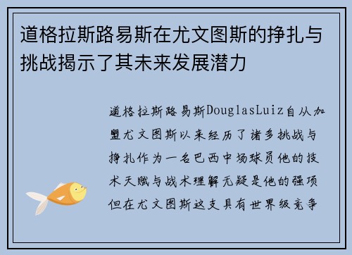 道格拉斯路易斯在尤文图斯的挣扎与挑战揭示了其未来发展潜力 道格拉斯路易斯在尤文图斯的挣扎与挑战揭示了其未来发展潜力