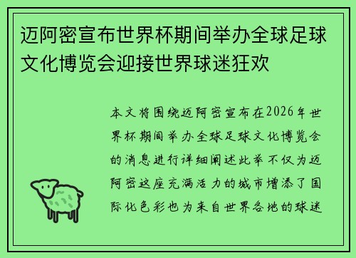 迈阿密宣布世界杯期间举办全球足球文化博览会迎接世界球迷狂欢