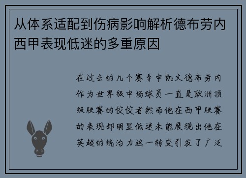 从体系适配到伤病影响解析德布劳内西甲表现低迷的多重原因 从体系适配到伤病影响解析德布劳内西甲表现低迷的多重原因