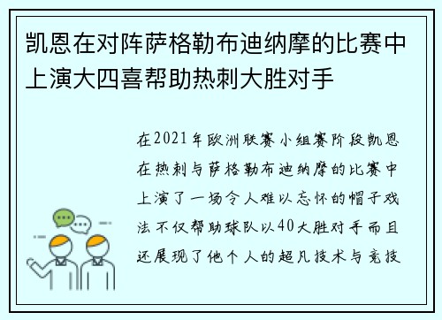凯恩在对阵萨格勒布迪纳摩的比赛中上演大四喜帮助热刺大胜对手 凯恩在对阵萨格勒布迪纳摩的比赛中上演大四喜帮助热刺大胜对手